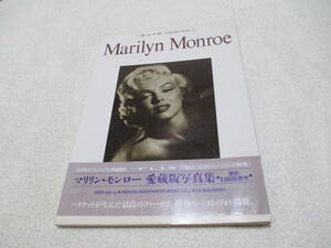 マリリンモンロー ニューフリックス 愛蔵版写真集 初版 Marilyn Monroe FLIX COLLECTION 2