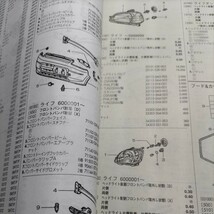 ■【パーツガイド】　ホンダ　ライフ／ライフダンク　(ＪＢ１・２・３・４系)　H10.10～　２００４年版 【絶版・希少】_画像2