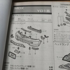 #[ руководство по частям ] Honda MDX (YD1 серия ) H15.3~ 2004 год версия [ распроданный * редкий ]