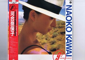 盤質良好 国内盤 LP Naoko Kawai / 9 1/2 / 河合奈保子 帯付 インサート付 AF-7389