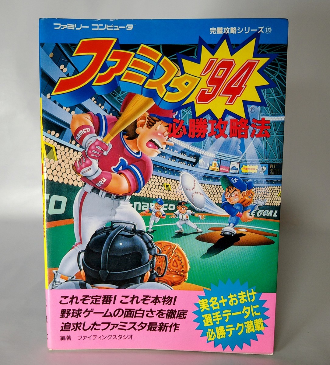 2025年最新】Yahoo!オークション -ファミスタ94の中古品・新品 2025年最新】Yahoo!オークション -ファミスタ94の中古品・新品