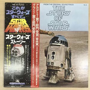 ほぼ美品 即決 LP 帯付 スター・ウォーズ Star Wars / ストーリー＜英語版＞ FML-95