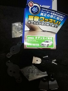 ＲＡ6オデッセイアルパインツイーター取り付けキット　ジャンク