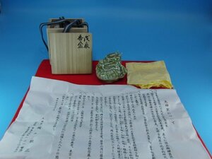 特選品　CH-164　岡本欣三　干支香合　辰　倉敷　天神窯　竜　共箱　共布　栞付　昭和63年