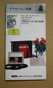 「グラモフォン月報、1970年1月」日本グラモフォン、フランク・ザッパ、ブラインド・フェイス、ジョン・メイオール、ゲイリー・バートン