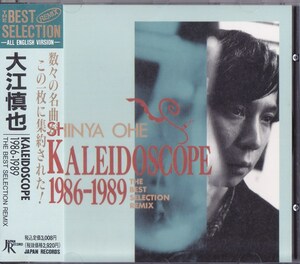 大江慎也 / KALEIDOSCOPE 1986-1989 THE BEST SELECTION REMIX /中古CD！66586/C