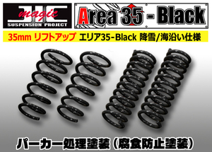JIC Area35-Black　リフトアップサス　スズキ　エブリィ　DA17V　降雪仕様　送料無料(北海道は税込1,100円)