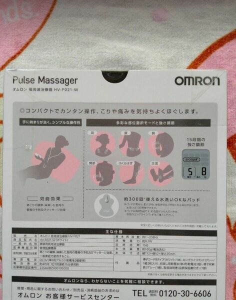 オムロン OMRON低周波治療器肩腰マッサージヘルスケア未使用HV-F021ロングライフパッド4枚付リハビリ介護健康家電プレゼント