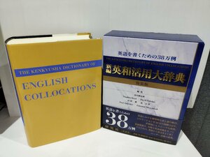  new compilation britain peace practical use large dictionary special equipment version English . write therefore. 38 ten thousand example Ichikawa ... research company [ac07]