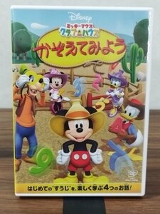 【DVD】ディズニー ミッキーマウス クラブハウス 『かぞえてみよう』【ac06】