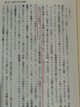 イラン・イラク戦争　鳥井 順　著　パレスチナ選書・第三書館【ac06】_画像7