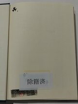 【除籍本/希少】批判的・構成的教育科学 理論・実践・討論のための論文集　W.クラフキー/小笠原道雄【ac06b】_画像6