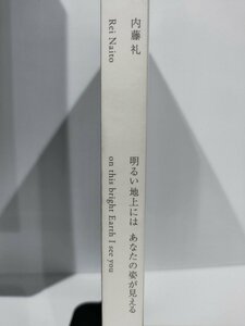 【図録】内藤礼　明るい地上には あなたの姿が見える/Rei Naito on the bright Earth I see you【ac06b】