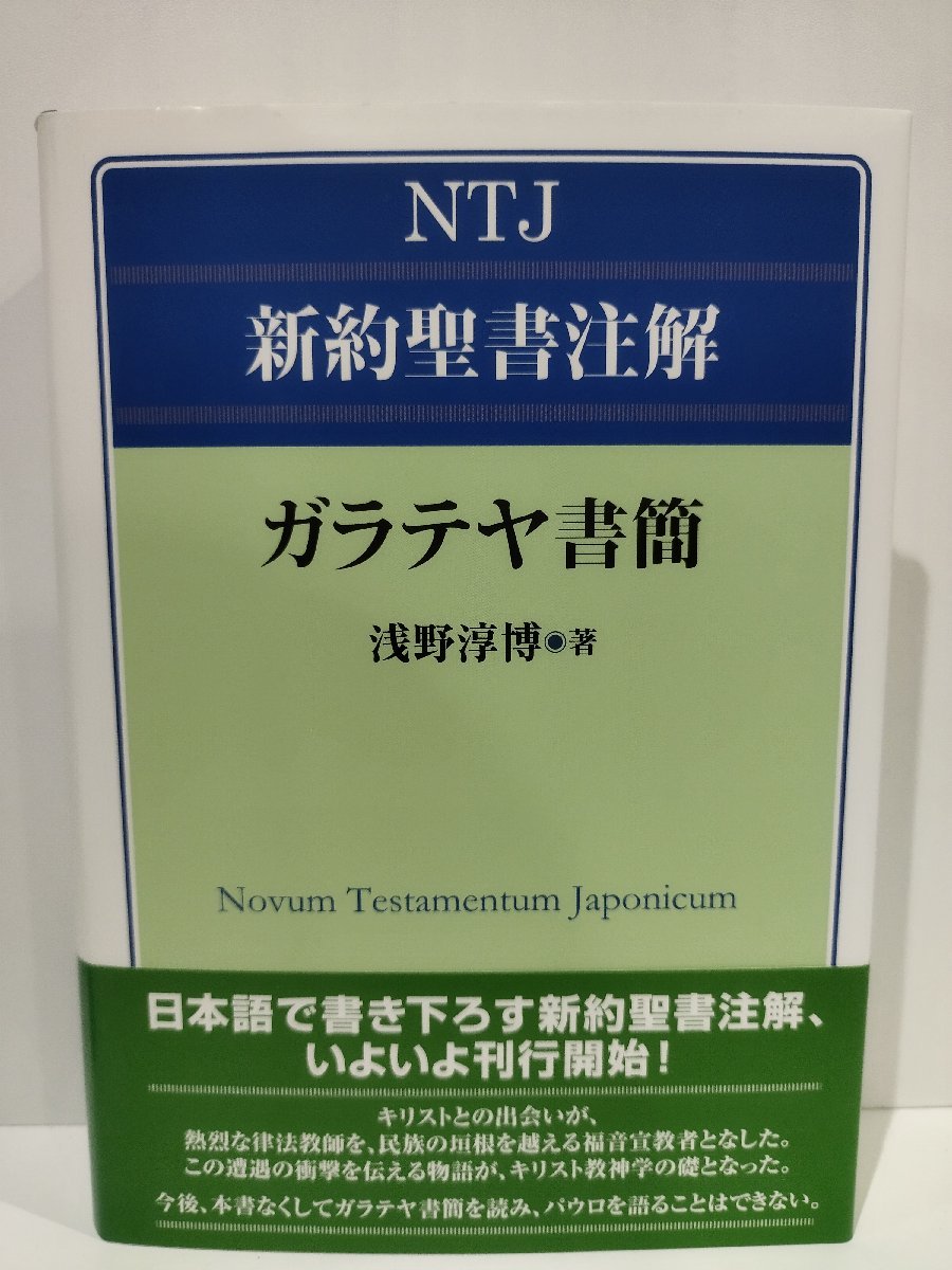 2023年最新】Yahoo!オークション -新約聖書注解の中古品・新品・未使用