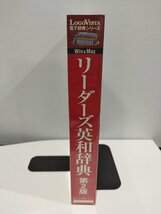 【CD-ROM/未開封】リーダーズ英和辞典 第2版　電子辞典/ロゴヴィスタ【ac01c】_画像3