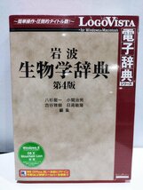 【CD-ROM/未開封】生物学辞典 第4版　電子辞典/ロゴヴィスタ【ac01c】_画像1