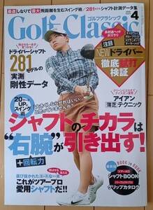 ゴルフクラシック　Ｇｏｌｆ Ｃｌａｓｓｉｃ　2020年4月号　中古品