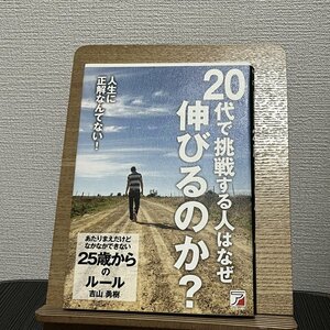 あたりまえだけどなかなかできない25歳からのルール 吉山勇樹 230817