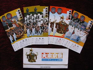 ◆ 大東京祭記念入場券　昭和54年上野駅４枚セット×２ ◆