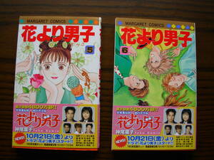 ◆「花より男子」５巻・６巻　神尾葉子 マーガレットコミックス 集英社 中古 ◆