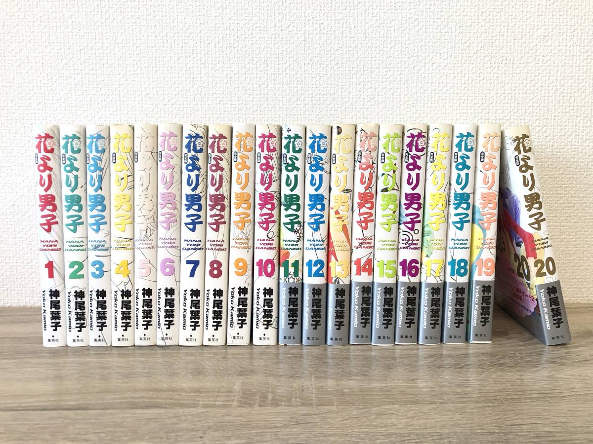2023年最新】Yahoo!オークション -花より男子 全巻の中古品・新品・未