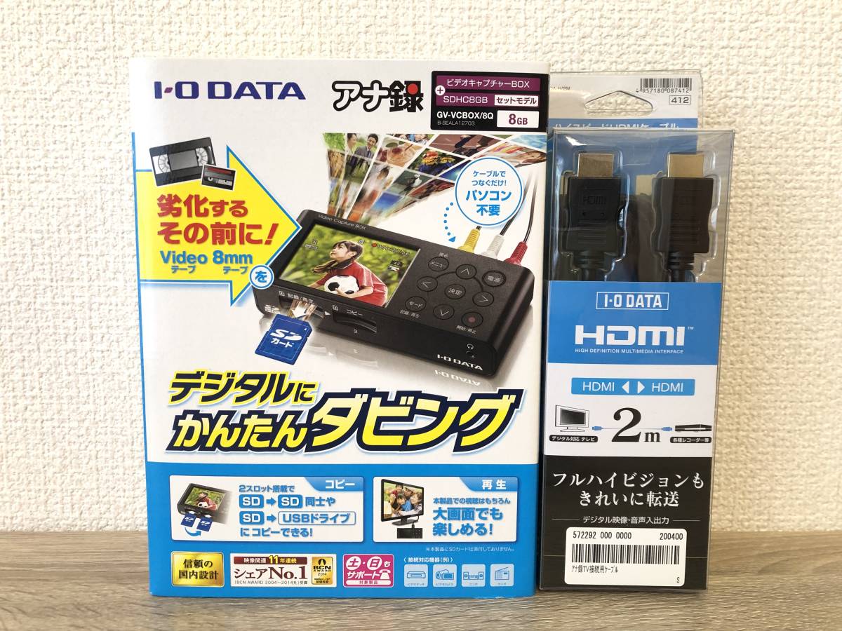 ほぼ新品】 アイオーデータ アナ録 かんたんダビング GV-VCBOX-