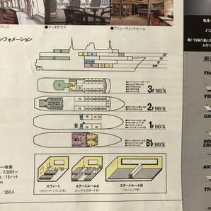 インランドシー 瀬戸内海汽船 クルーズシップ 広島～神戸 2500トン エンターテイメント・シップ カタログ パンフレット 【F0278】の画像6