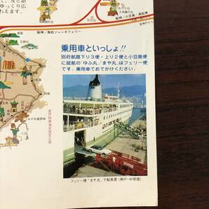 こばると丸 まや丸 あいぼり丸 むらさき丸 関西汽船 昭和54年頃 阪神～松山・別府 小豆島・高松 カタログ パンフレット 【F0284】の画像5