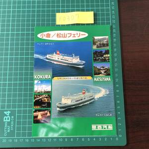  Ferrie. ...2 Ferrie .... Kansai . судно маленький ./ Matsuyama Ferrie 2008 год примерно каталог проспект [F0307]