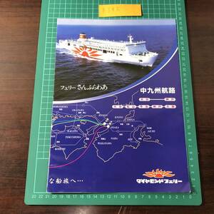 さんふらわあ ごーるど こがね さつま　ダイヤモンドフェリー　中九州航路　南九州航路　2008年頃　カタログ　パンフレット　【F0342】