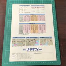 ニューいしかり　太平洋フェリー　名古屋～仙台～苫小牧　3月25日就航　超フェリー　カタログ　パンフレット　【F0318】_画像2