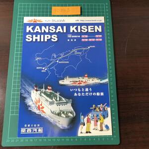  Ferrie san ............... Kansai . судно Osaka / другой префектура прямой line рейс .. рейс 2009 год примерно каталог проспект [F0368]