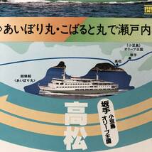 あいぼり丸　こばると丸　関西汽船　別府～高松～阪神　瀬戸内　昭和60年頃　カタログ　パンフレット　【F0378】_画像3