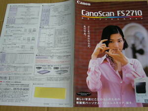 【キャナーカタログ】Canon キヤノン スキャナー キヤノスキャン CanoScan ＦＳ2710　2000年８月版