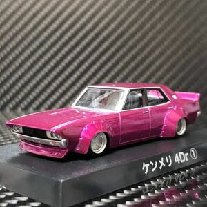 1/64 グラチャンコレクション BEST2 ケンメリ4Dr ① ( ロングノーズ チンスポ ワークスフェンダー ワンテール ガメラグリル ) 即決あり