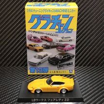 1/64 グラチャンコレクション第13弾 LBワークス フェアレディZ ② ブリスター未開封 S30 ワークスフェンダー アイローネリヤゲー_画像10