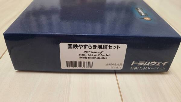トラムウェイ TW-YSC-B 国鉄やすらぎ 増結セット 12系客車 HOスケール