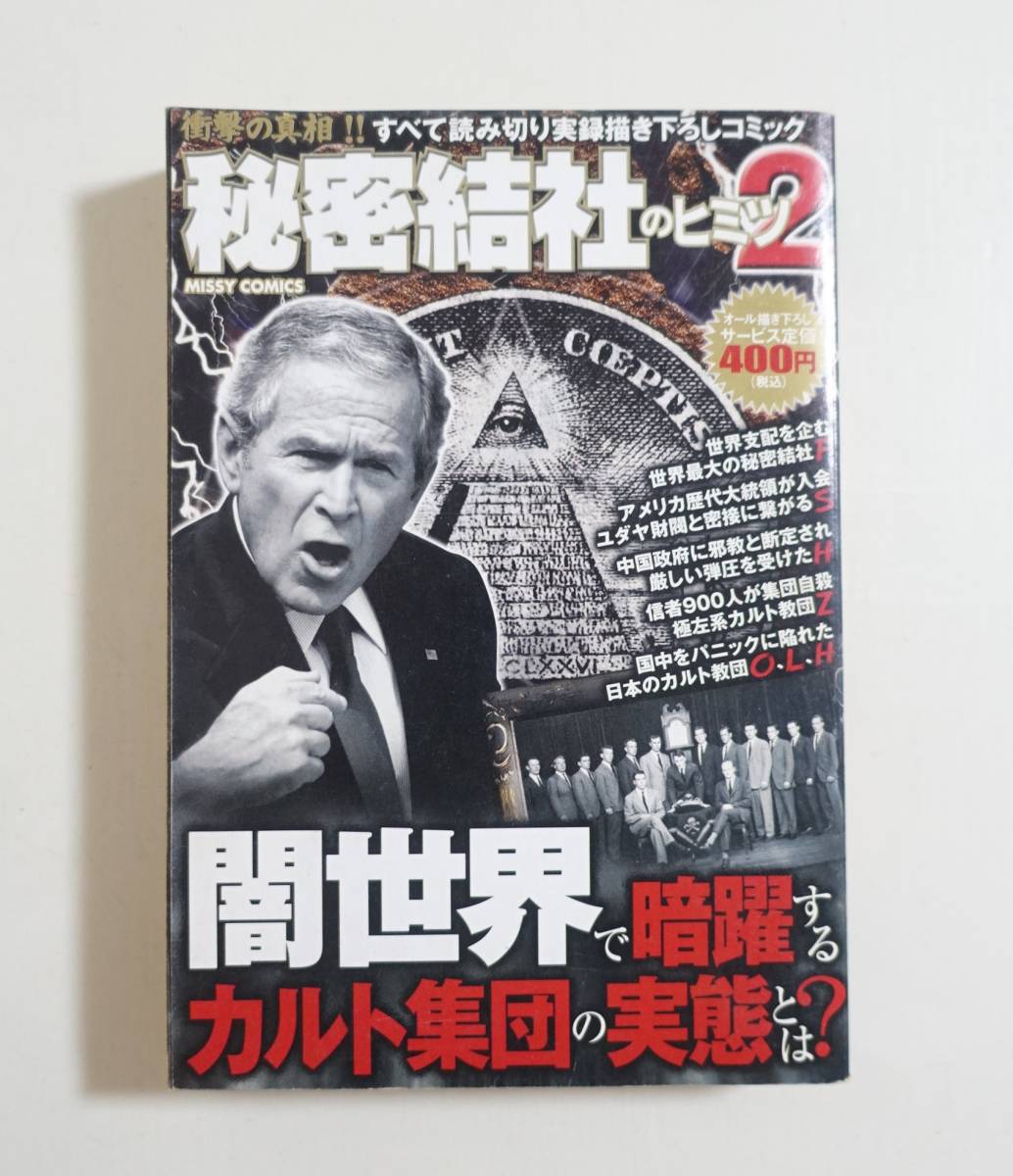2023年最新】Yahoo!オークション -オウム真理教(漫画、コミック)の中古