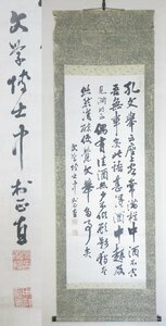 【F3355】書画 掛軸 書幅 明治六大教育家 文学博士 中村正直（中村敬宇）四行書 紙本肉筆 三大義塾同志社を創立