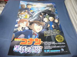 B２アニメ映画ポスター「名探偵コナン 黒鉄の魚影（サブマリン）」2023年