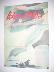 ◆B2映画ポスター「真夜中の野獣」　ラス・メイヤー/B2サイズ