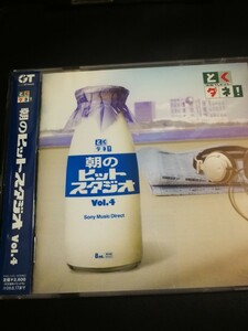 オムニバス　帯付　美品　とくダネ! 朝のヒットスタジオ Vol.4　ミュージックCD　2023 0815出品　匿名迅速発送　曲目画像掲載　送料無料