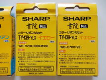 ■売切 シャープ SHARP 純正 書院 カラーリボンカセット [WD-C700対応] TY-139-CYX/TY-139-YLX シアン/イエロー ワープロ_画像6