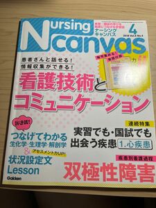 ナーシングキャンパス 2018.4 看護技術とコミュニケーション 双極性障害