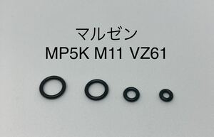 マルゼン MP5K VZ61 スコーピオン M11 イングラム マガジン バルブ用Oリング ガス漏れ修理用