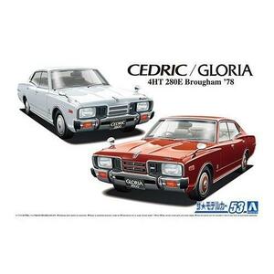 アオシマ 1／24 ニッサン P332 セドリック ／ グロリア 4HT280E ブロアム ’78 　ザ☆モデルカー 53