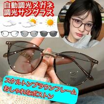 自動調光メガネ 調光サングラス ボストンタイプ③UVカット ブルーライトカット UVカット ブラウンフレーム 屋内外対応 PCメガネ_画像1