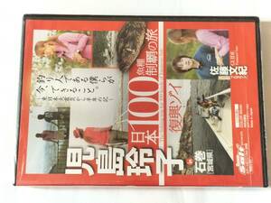DVD Lure Salt 児島玲子 in 石巻 宮城県 日本100魚種制覇の旅 未開封品