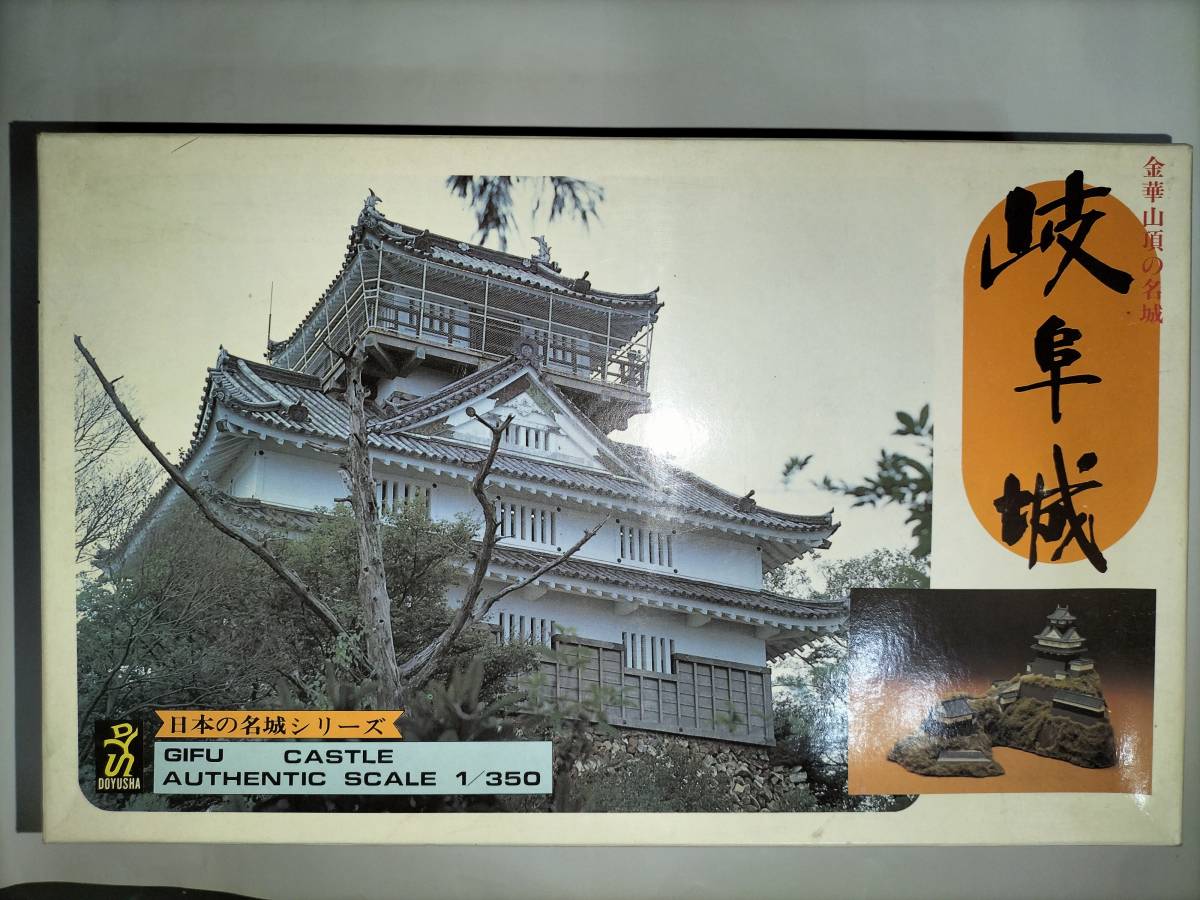 プラモデル城岐阜城童友社DOYUSHA 1/350 日本の名城| JChere雅虎拍卖代购