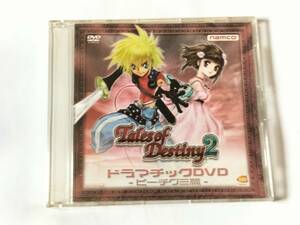 DVD ドラマティックDVD Tales of Destiny 2 ピーチグ三篇 未開封品